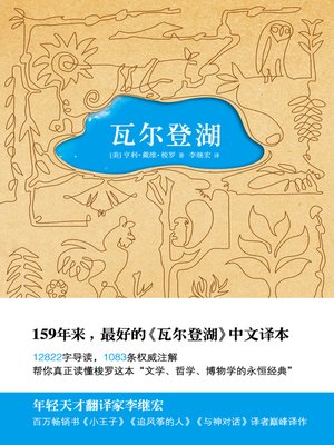 cover image of 瓦尔登湖